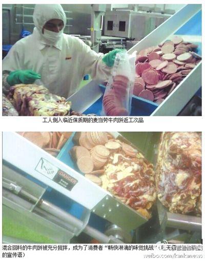 工人進入風(fēng)淋室無塵車間倒入臨近保質(zhì)期的麥當勞牛肉餅返工